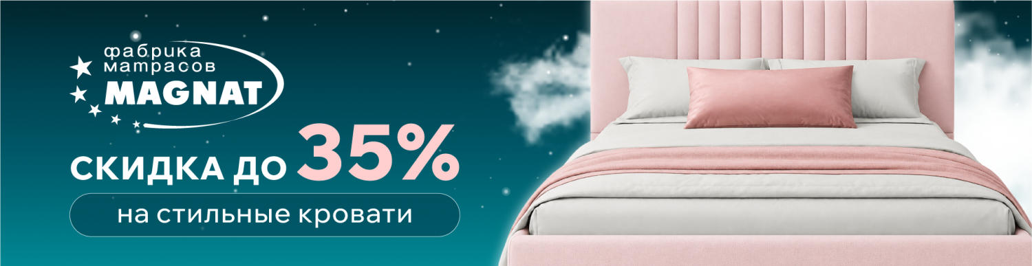 Скидки на осень кровати
