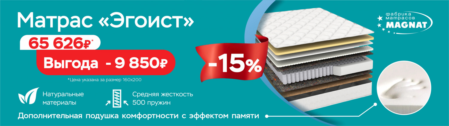 Эгоист