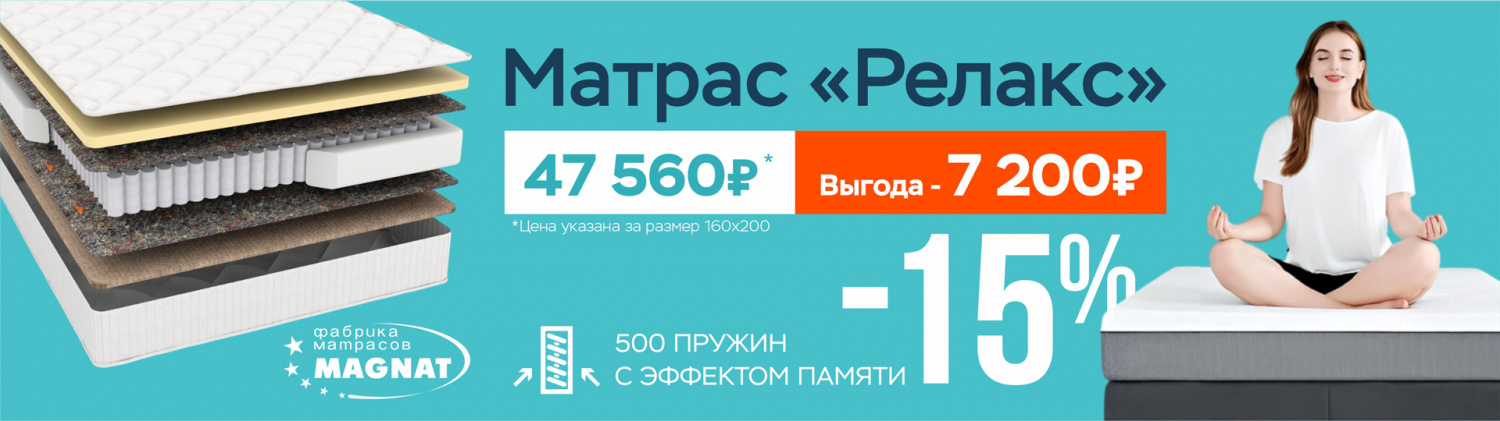 Релакс
